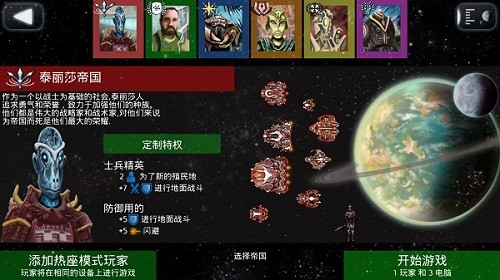 太空帝国截图3