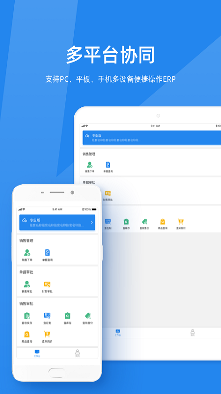金蝶KIS云app安卓版截图3