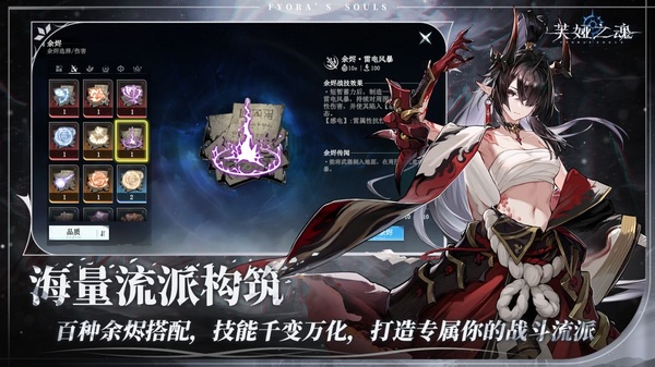 芙娅之魂截图2