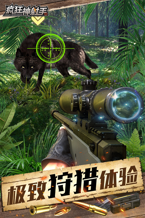 疯狂神射手截图3