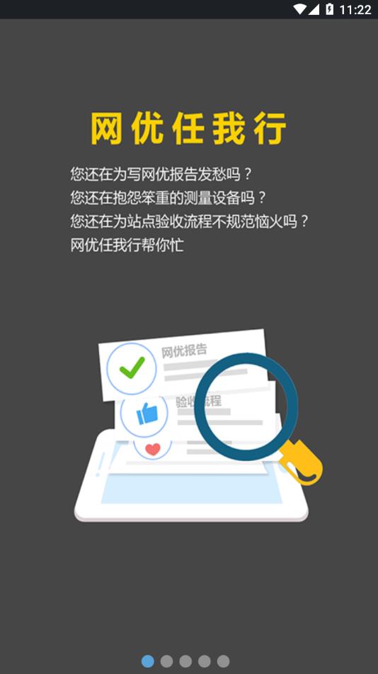 网优任我行截图3