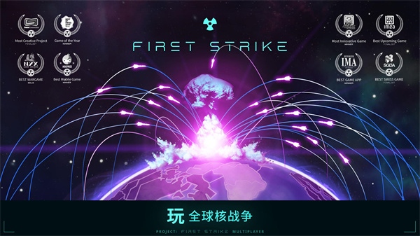先发制人（First Strike）截图2