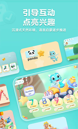 洪恩ABC截图3
