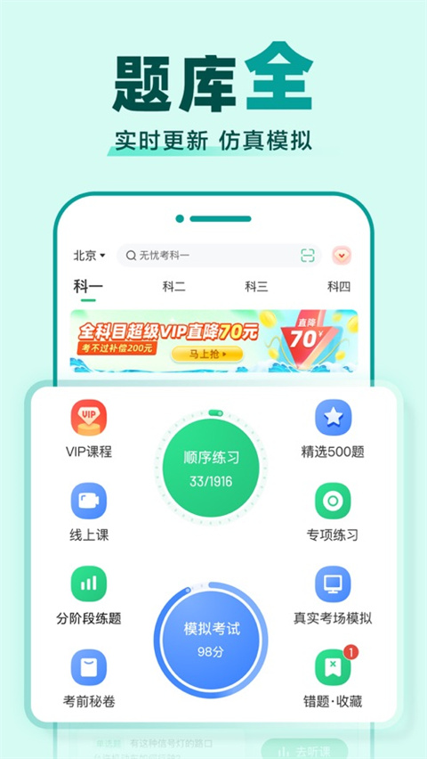 驾校一点通app最新版截图2