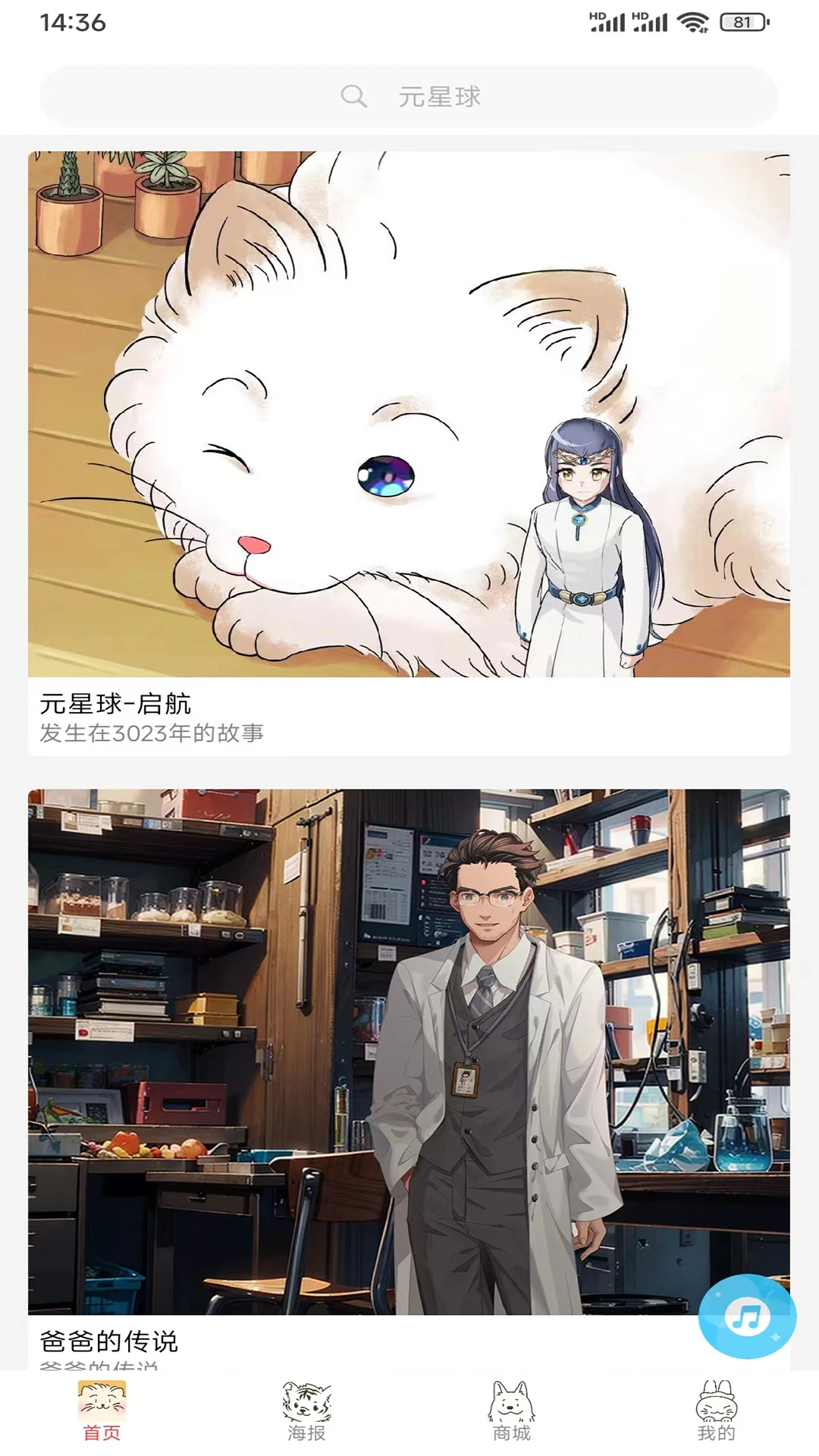 元星球截图3