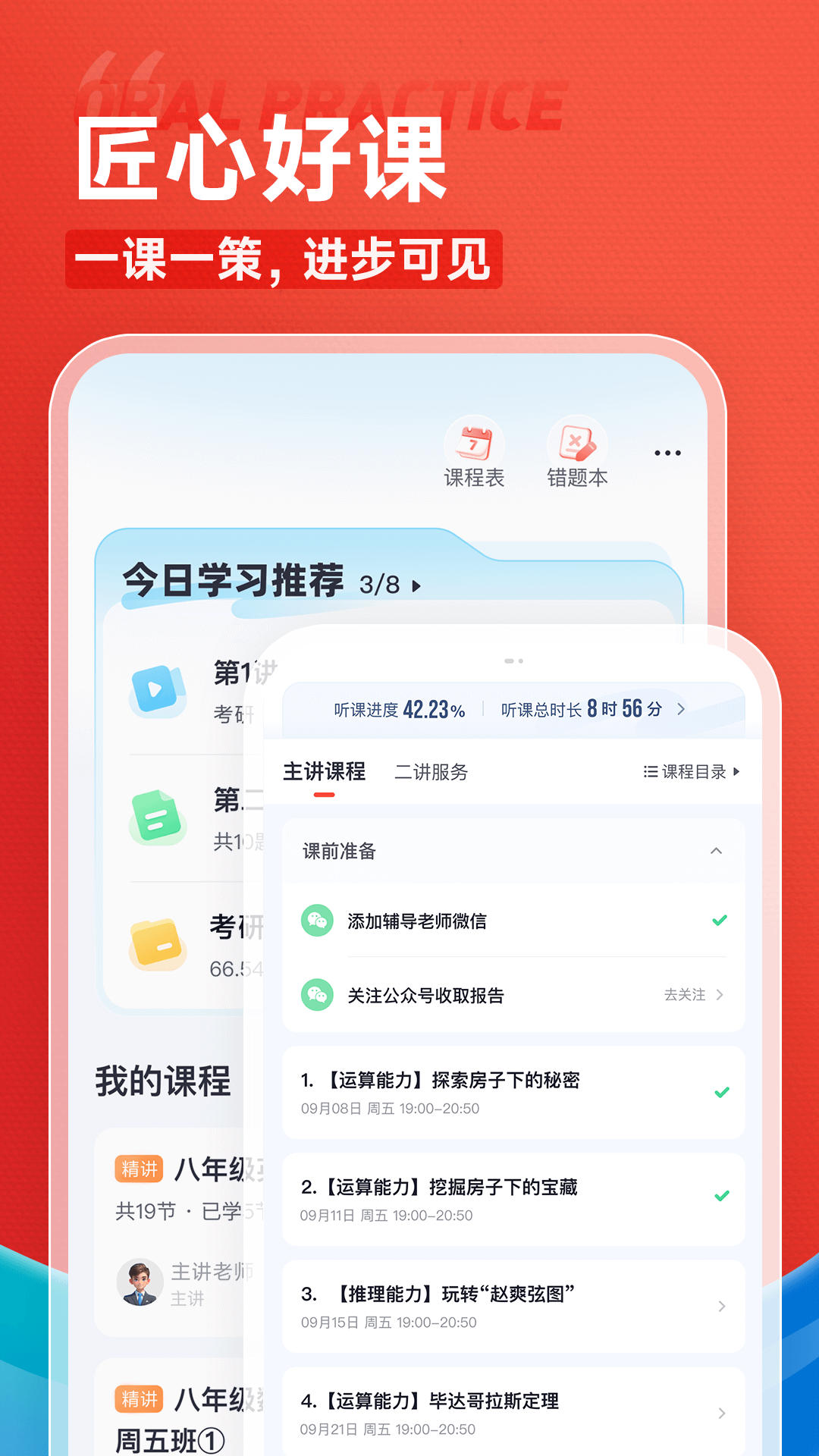 高途课堂截图4