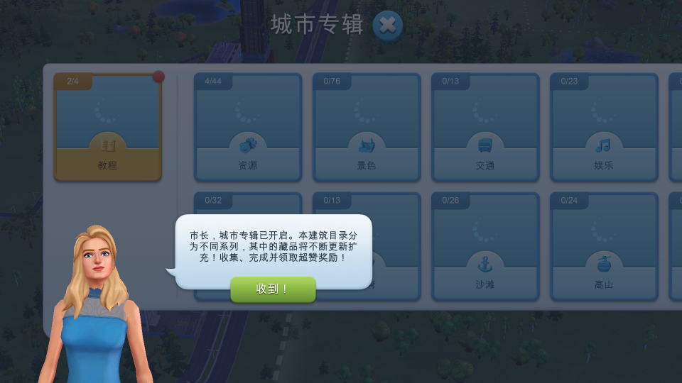 模拟城市建设截图2