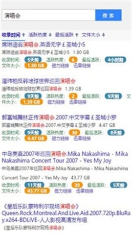 bt蚂蚁磁力搜索app截图3
