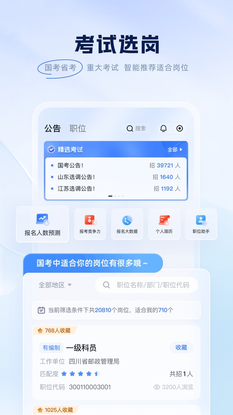 粉笔公考app官方版截图2