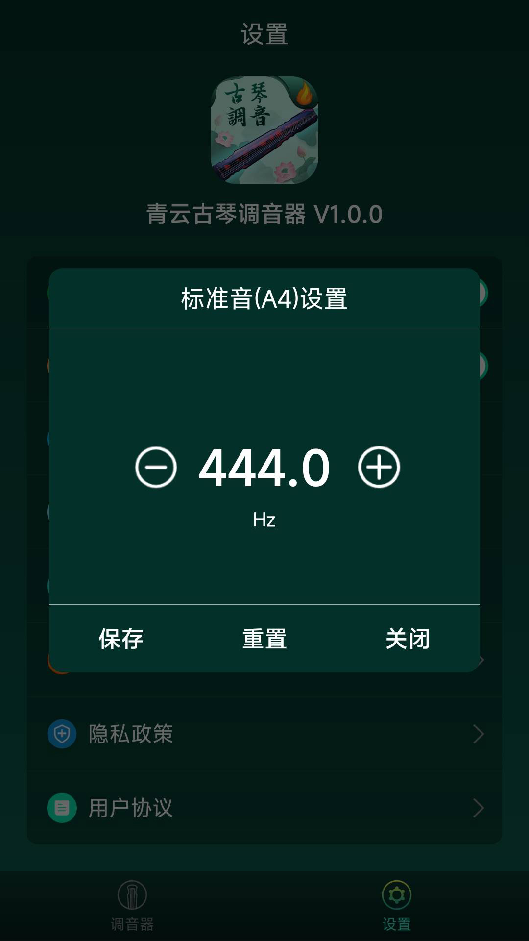 古琴调音器app截图1