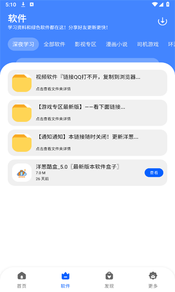 洋葱酷盒截图3