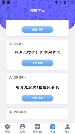 闪闪壁纸截图4