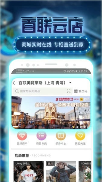 i百联app截图3