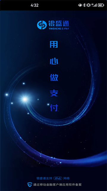 银盛通截图1