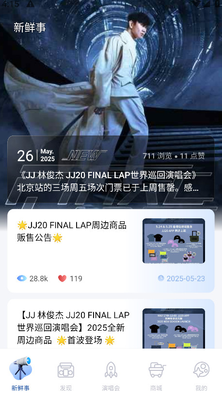 JJ20截图3