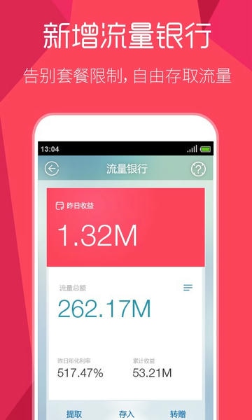 流量精灵app手机版截图3