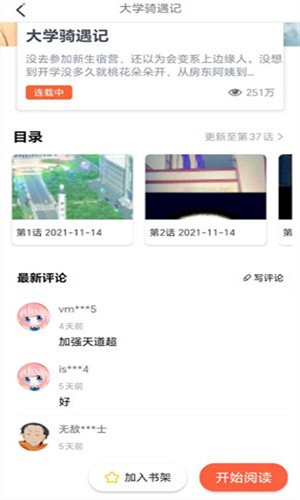 jk漫画截图3