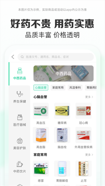 药房网商城截图3