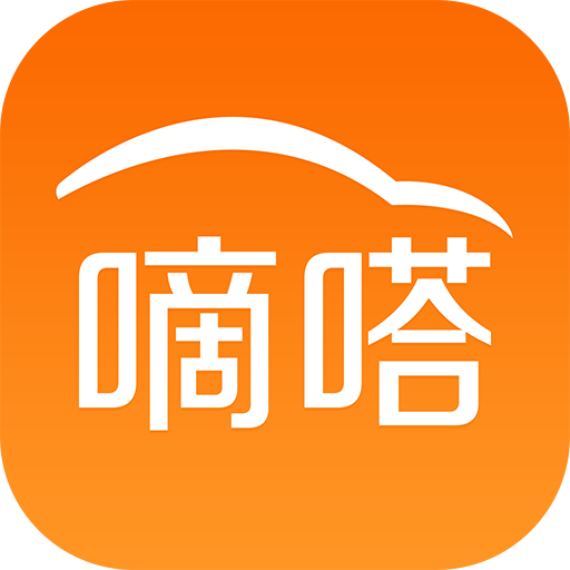 嘀嗒出行app