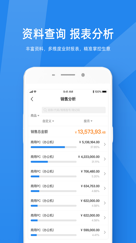 金蝶KIS云手机版截图2