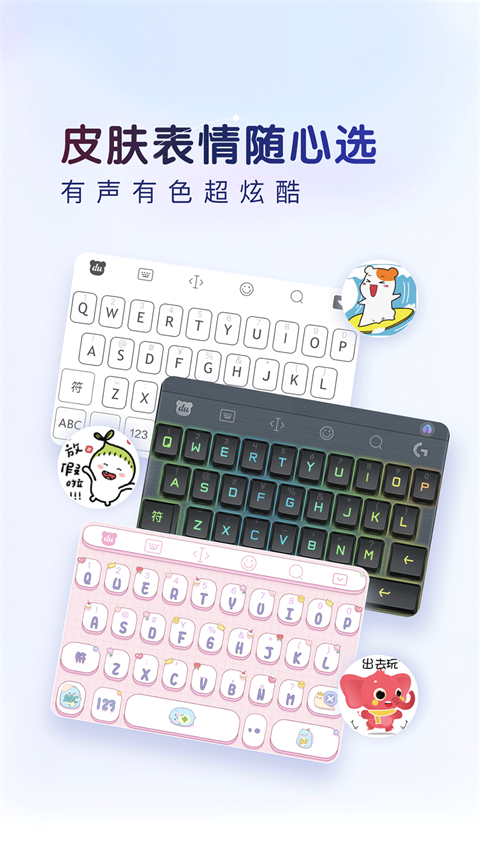 百度智能输入法截图1