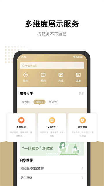 上海人社截图2