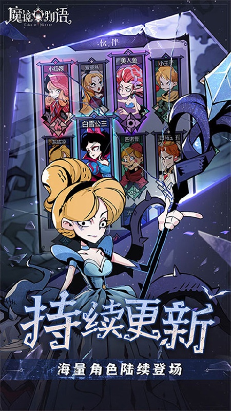 魔镜物语截图2