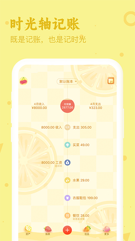口袋记账截图3