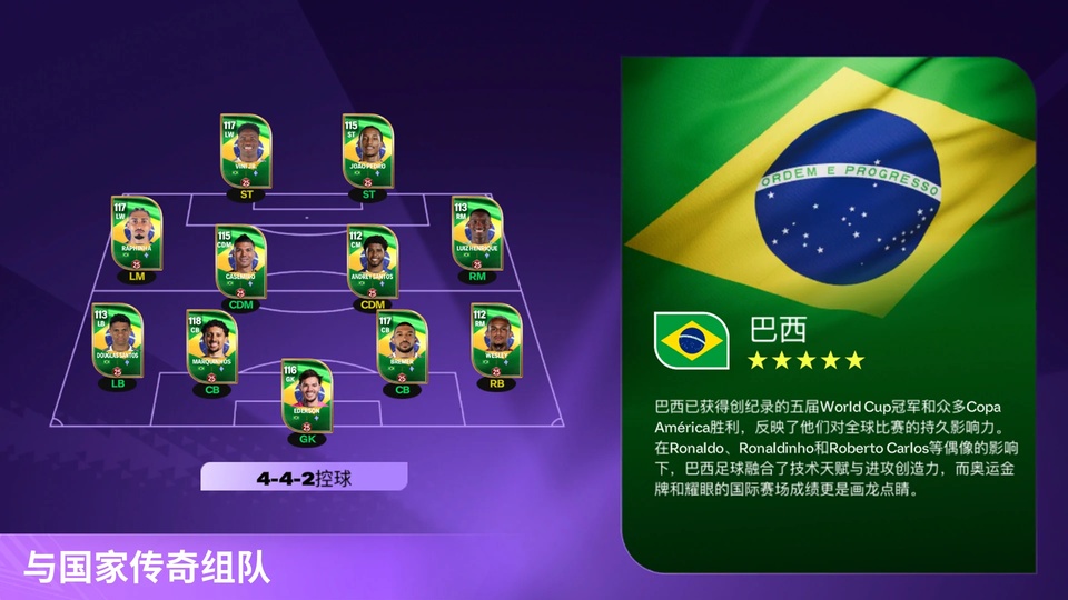 fifamobile游戏截图1