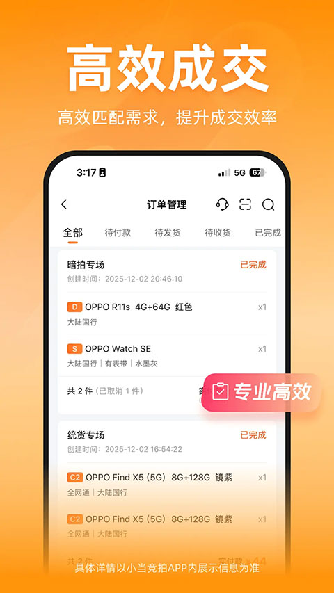 小当竞拍截图1