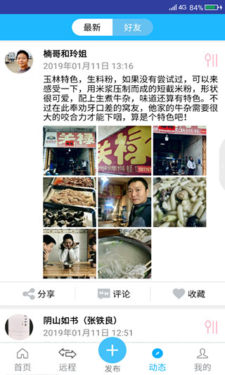窝友之家app截图2