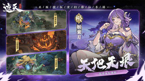 遮天：凡尘一叶截图1