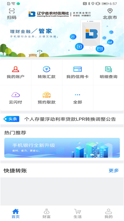 辽宁农村信用截图4