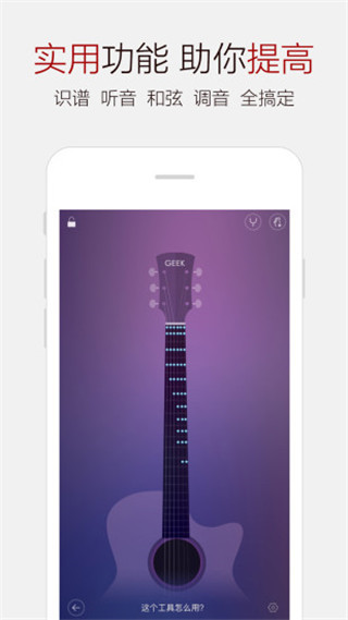 吉他谱大全app最新版截图1