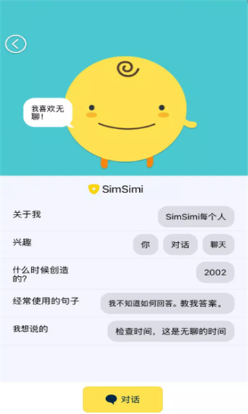 Simsimi截图3