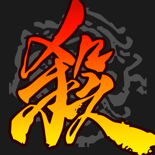 三国杀最新版