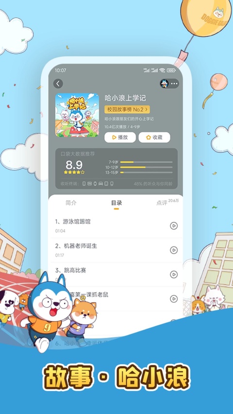 口袋故事截图3