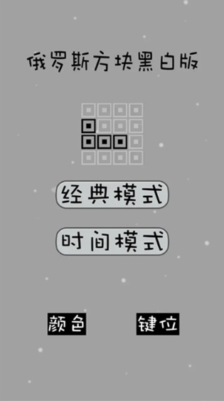 俄罗斯方块游戏截图2