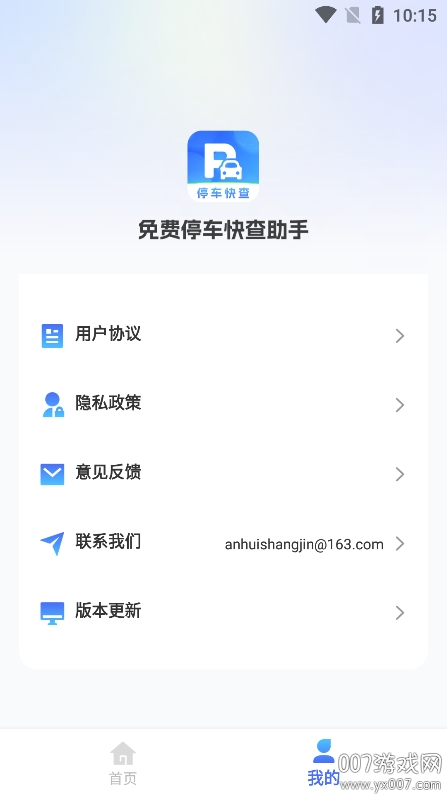 免费停车快查助手截图2