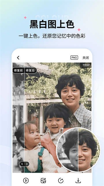 老旧照片修复截图4