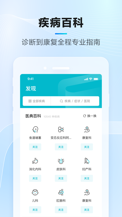 腾讯医典截图3