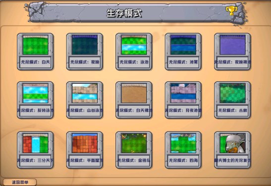 植物大战僵尸杂交版截图2