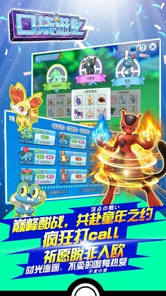 口袋进化游戏截图2