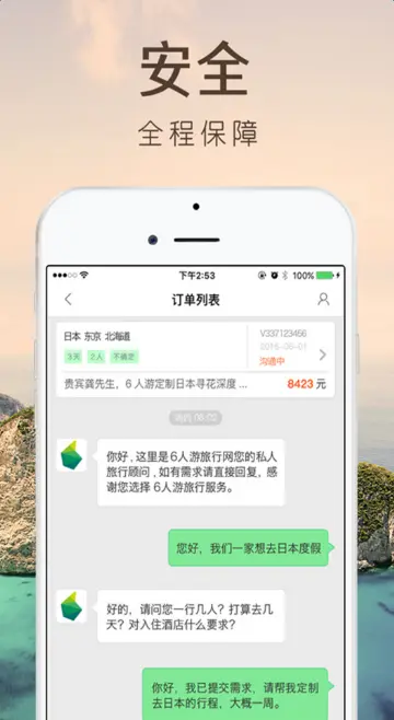 6人游旅行截图4