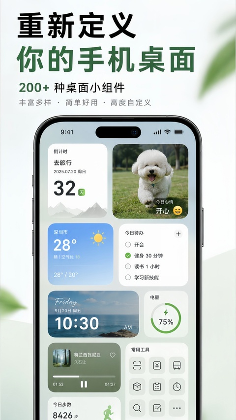 神奇小部件软件截图3