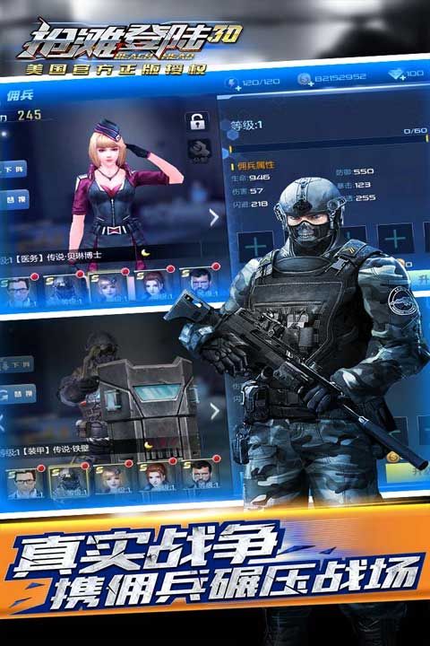 抢滩登陆3d安卓版截图1