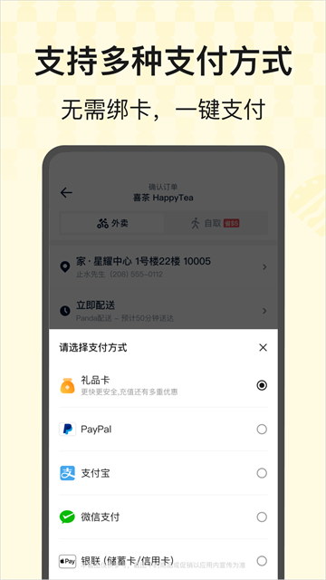 熊猫外卖截图2