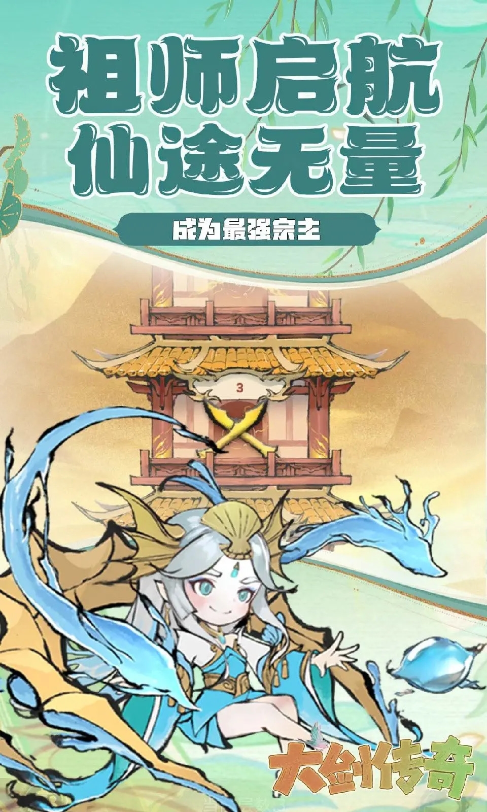 大剑传奇截图3