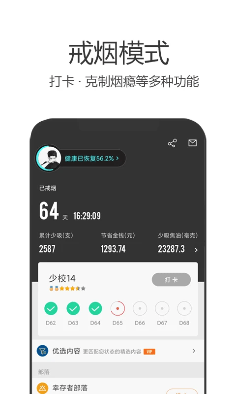 戒烟军团截图2