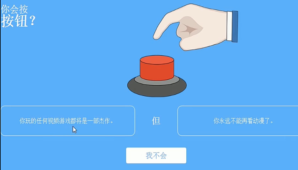 你会按下这个按钮吗（Will You Press The Button）截图2